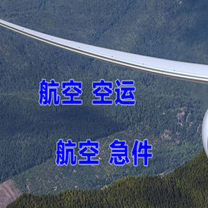 梅州梅县机场邮寄快递-选东方航空和上海航空