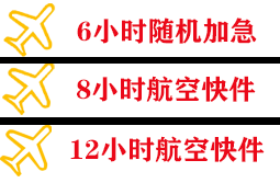 梅州梅县机场邮寄快递公司,专业空运当天件